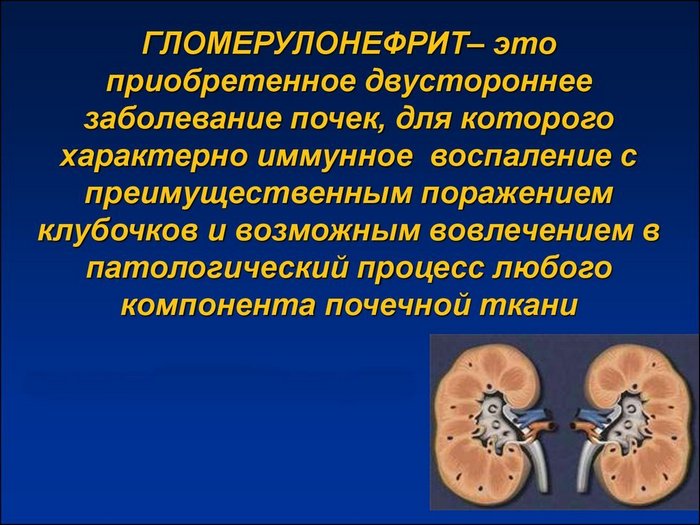 гломерулонефрит нефротический синдром