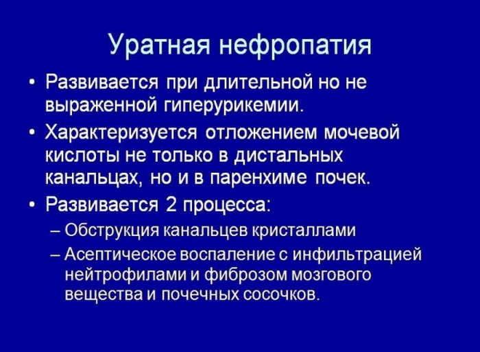 На втором месте по частоте среди детей стоит уратная форма болезни обменная нефропатия у детей