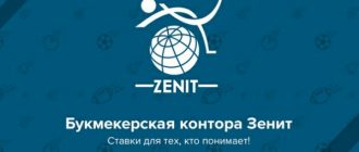 Zenit Bet